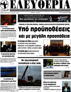 Πρωτοσέλιδο Ελευθερία