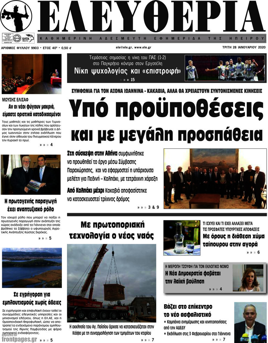 Ελευθερία