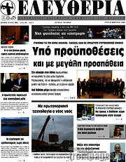 /Ελευθερία