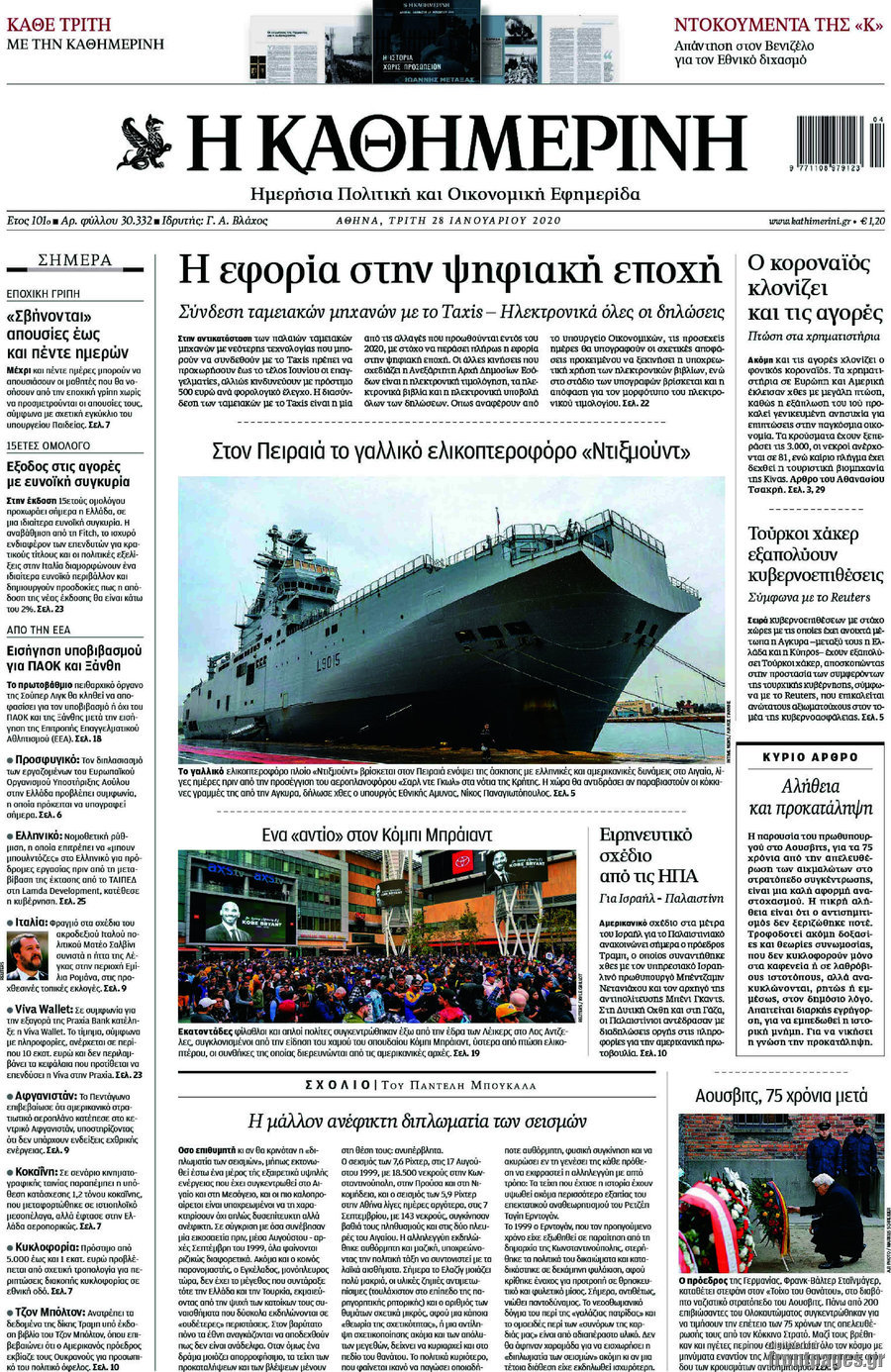 Η Καθημερινή