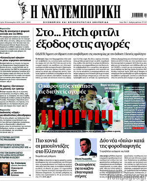 Η Ναυτεμπορική: Στο... Fitch φιτίλι έξοδος στις αγορές