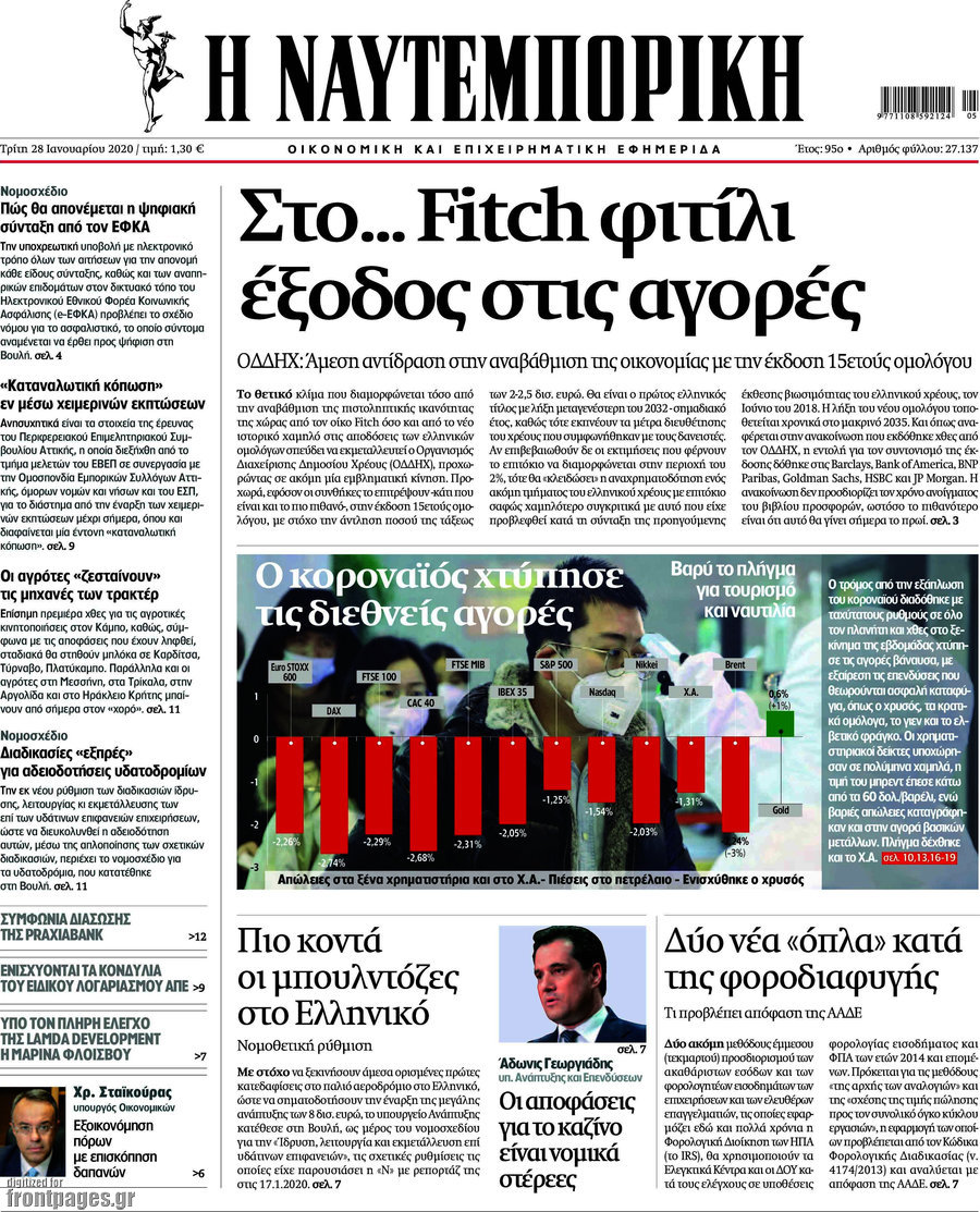 Η Ναυτεμπορική