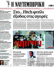 /Η Ναυτεμπορική