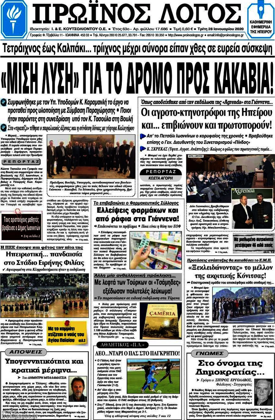 Πρωινός Λόγος