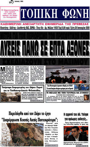 Πρωτοσέλιδο Τοπική Φωνή