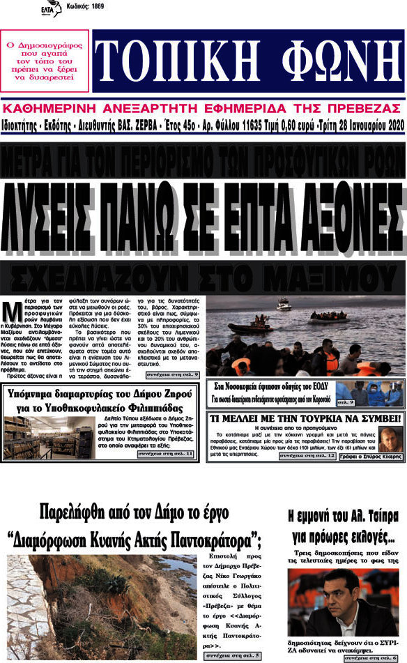 Τοπική Φωνή