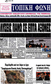 /Τοπική Φωνή