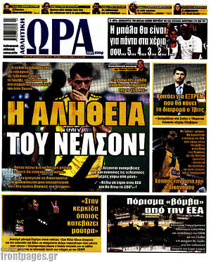 Πρωτοσέλιδο εφημερίδας Η Ώρα των Σπορ - protoselida