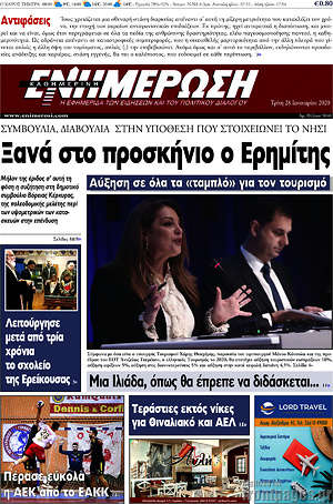 Πρωτοσέλιδο Ενημέρωση