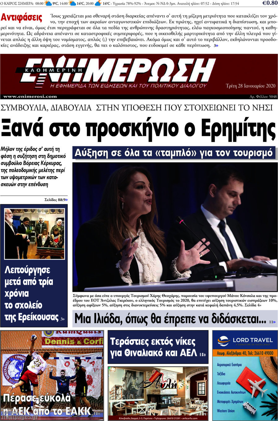 Ενημέρωση