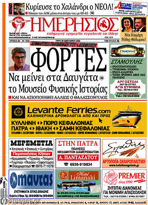 Πρωτοσέλιδο Ημερήσιος