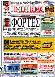 /Ημερήσιος