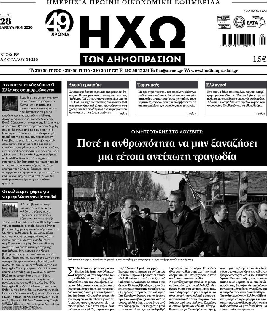 Ηχώ των Δημοπρασιών