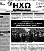 /Ηχώ των Δημοπρασιών