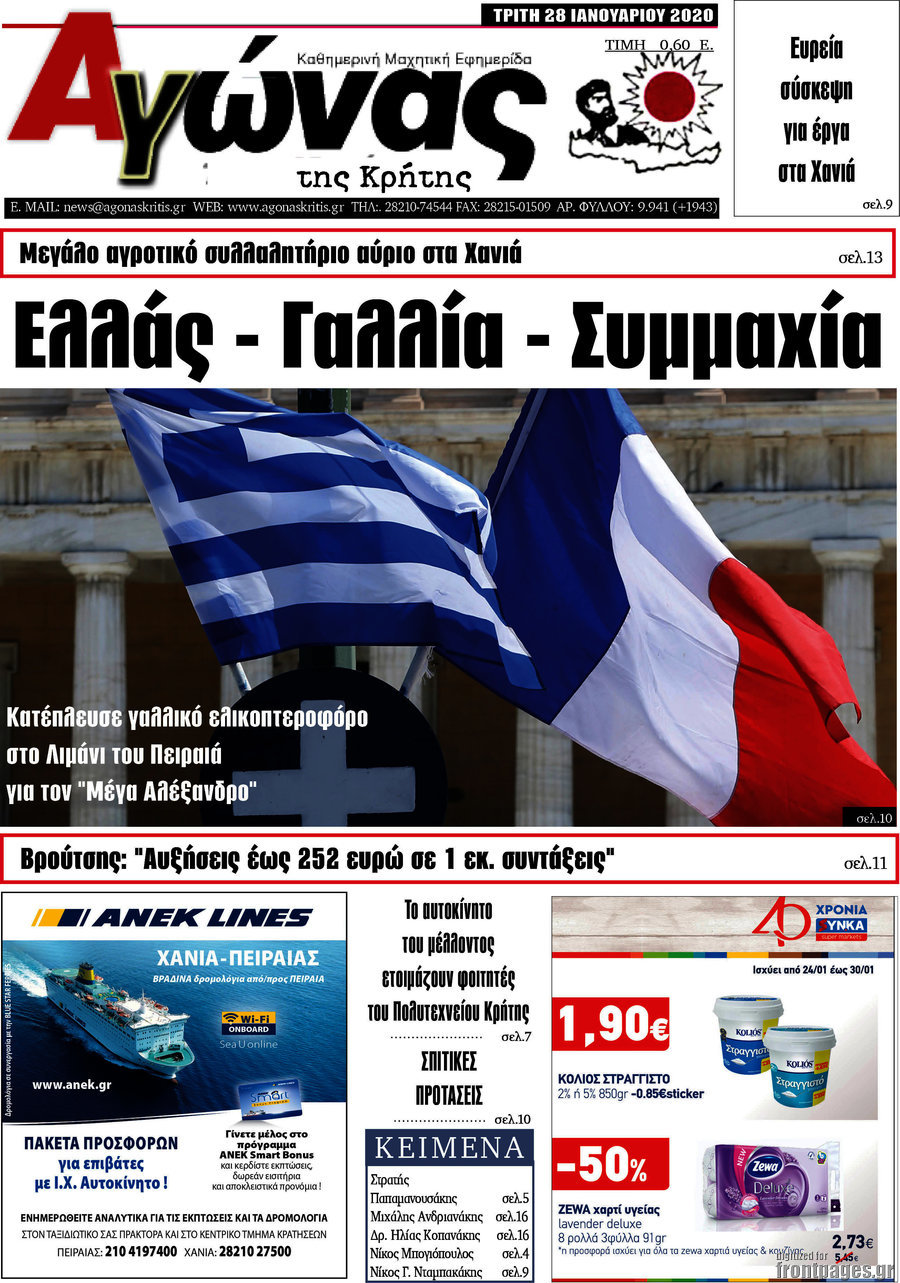 Αγώνας της Κρήτης