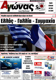 /Αγώνας της Κρήτης