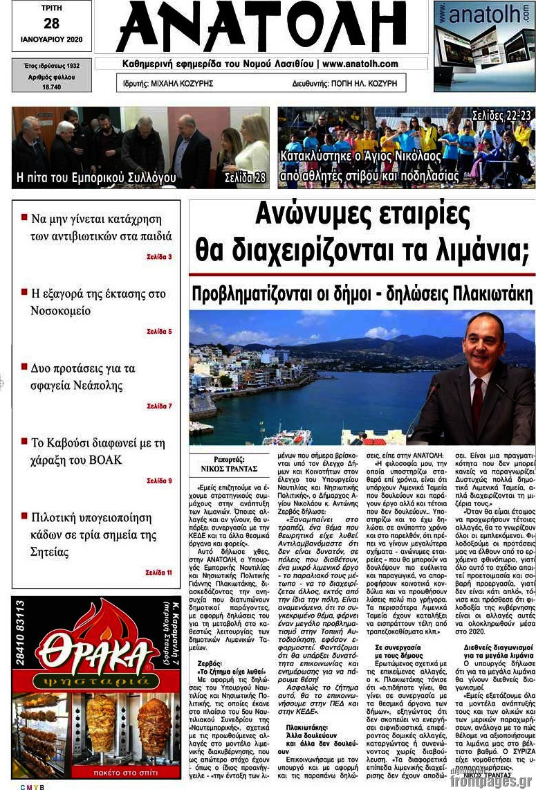 Ανατολή