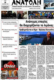 /Ανατολή