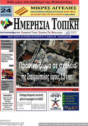 Πρωτοσέλιδο Ημερήσια Τοπική