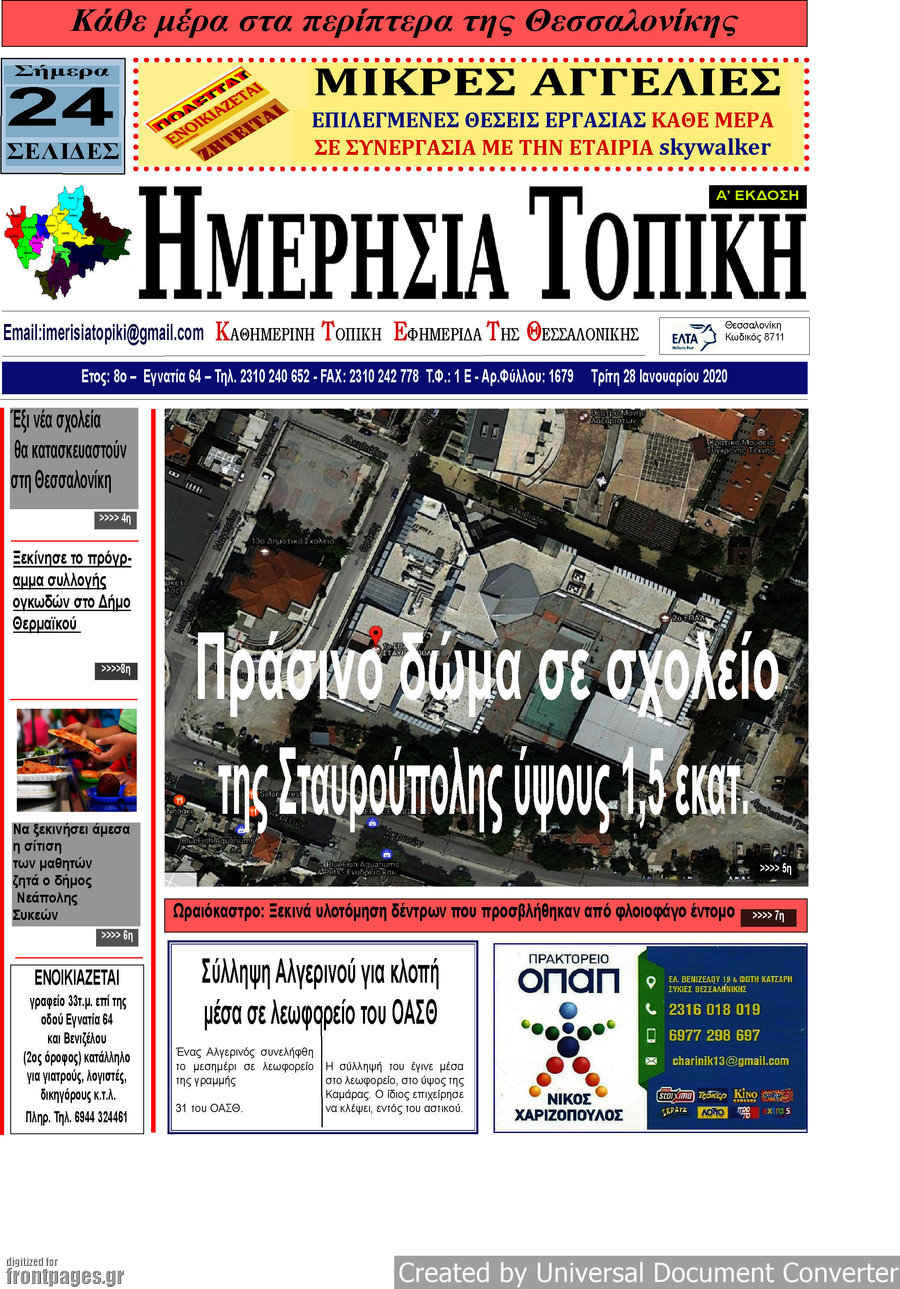Ημερήσια Τοπική