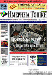 /Ημερήσια Τοπική