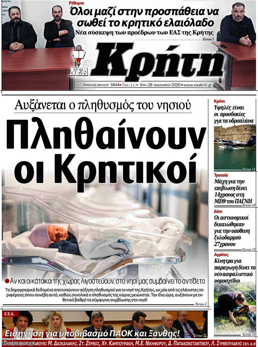 Νέα Κρήτη
