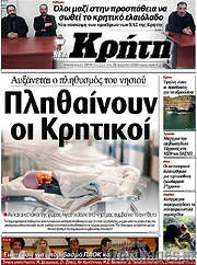 /Νέα Κρήτη