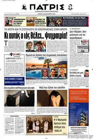 Πρωτοσέλιδο Πατρίς