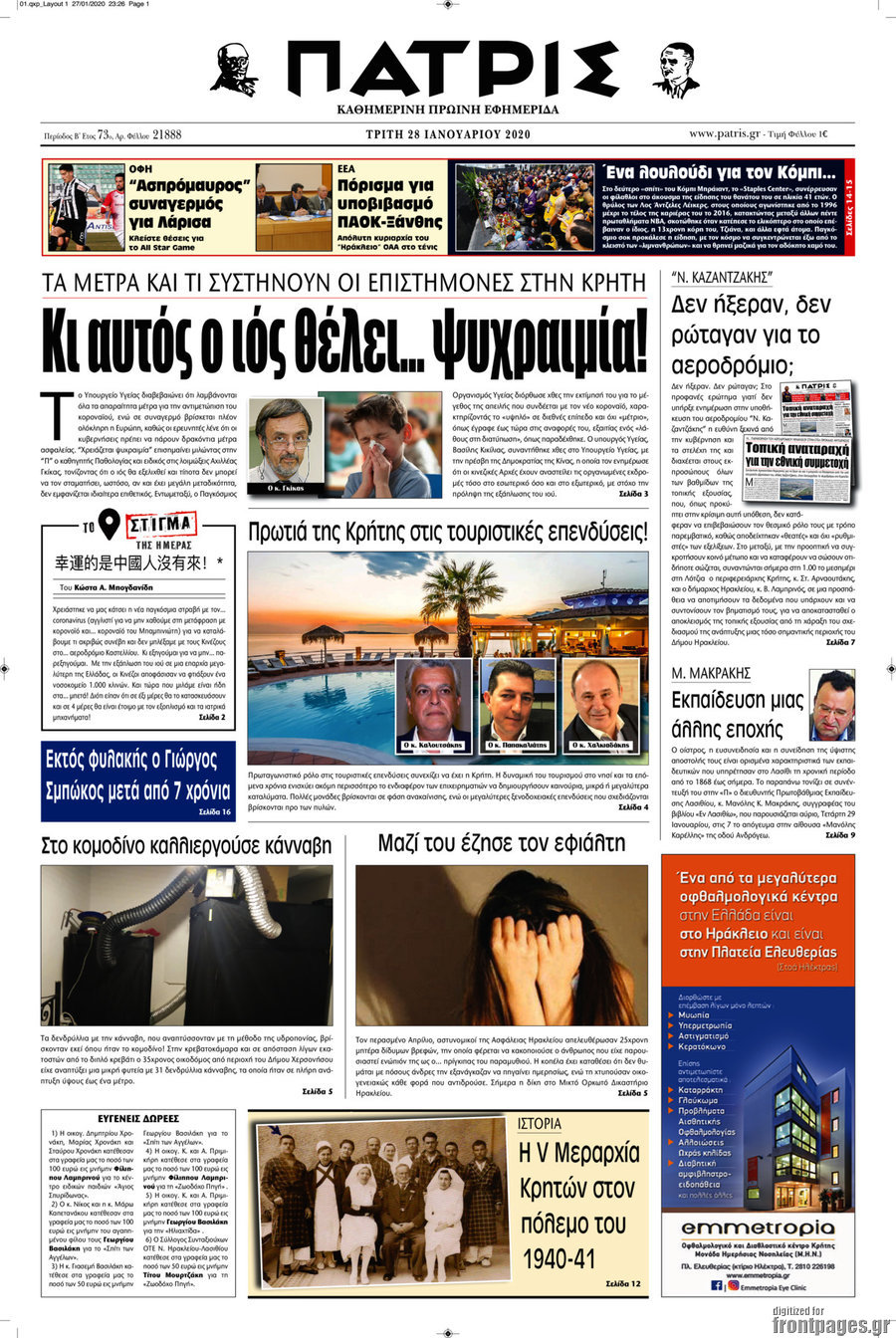 Πατρίς