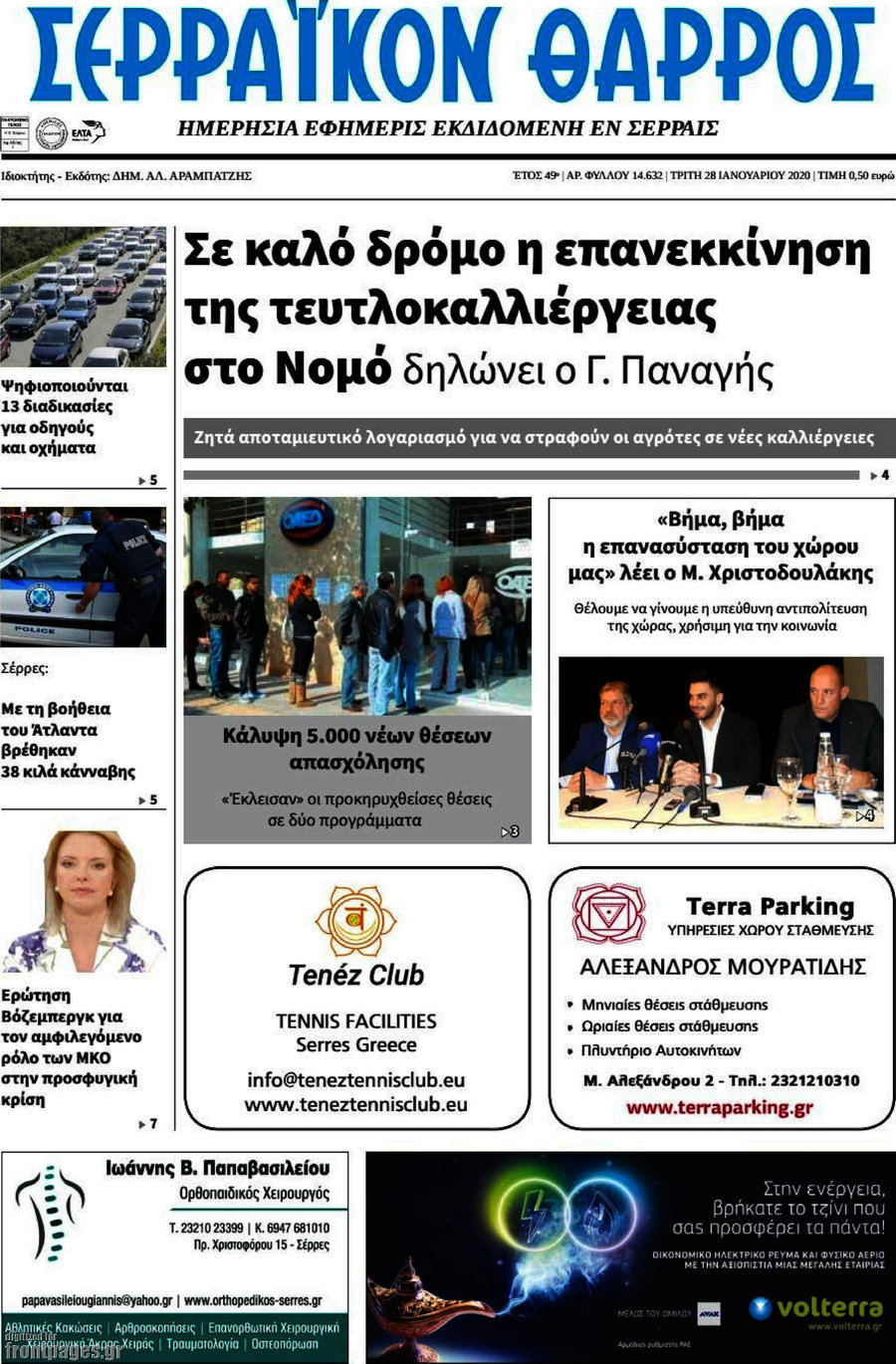 Σερραϊκόν Θάρρος