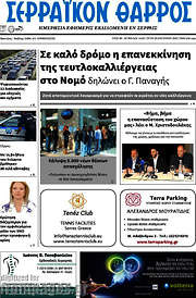 /Σερραϊκόν Θάρρος