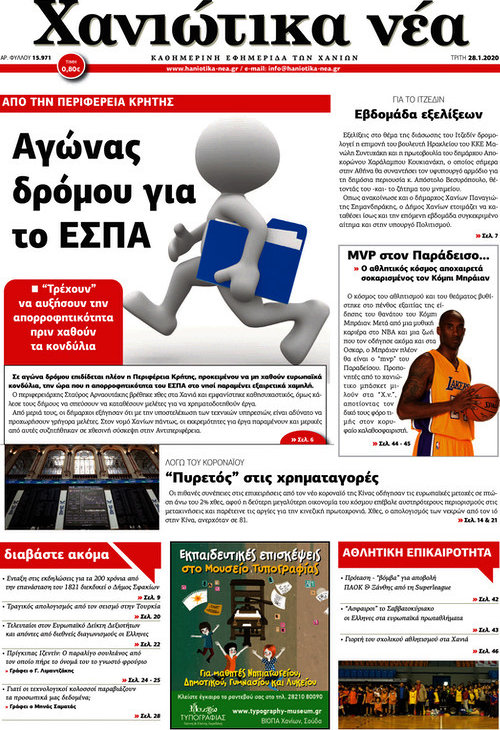 Χανιώτικα Νέα