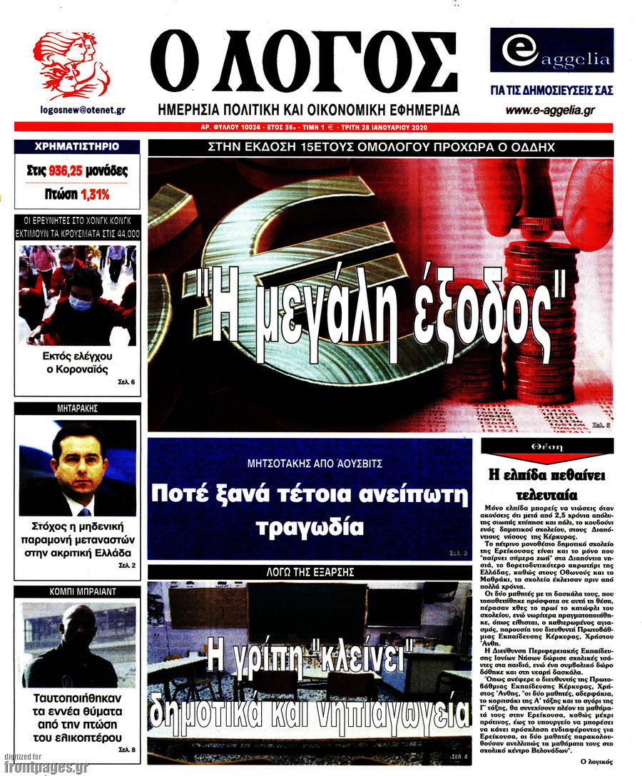 Ο Λόγος