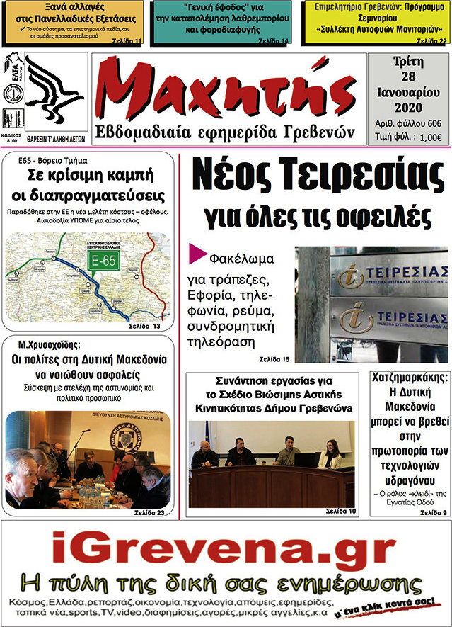 Μαχητής Γρεβενών