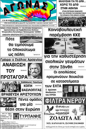 Πρωτοσέλιδο Αγώνας