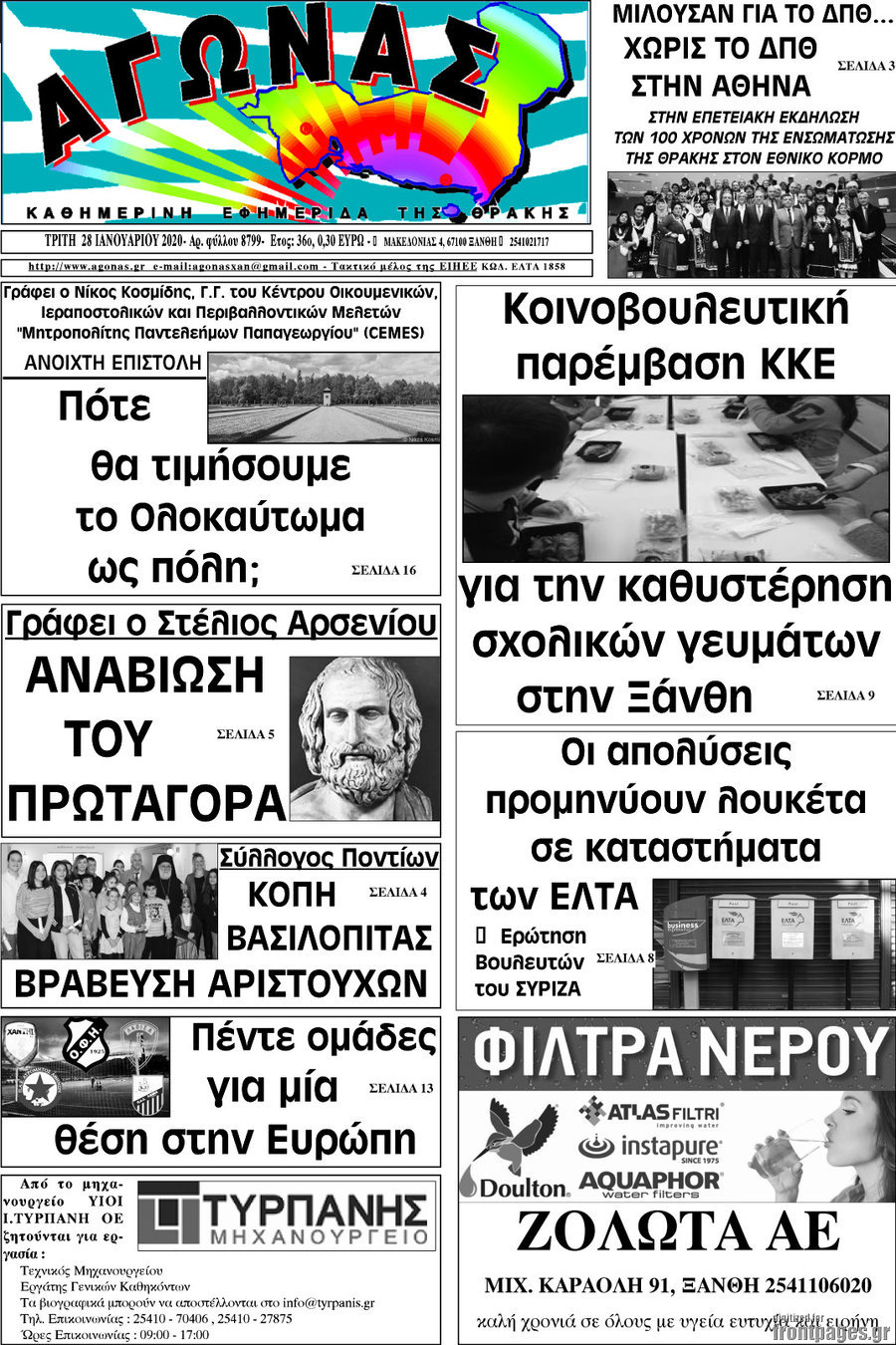 Αγώνας