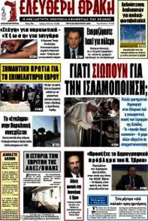Πρωτοσέλιδο Ελεύθερη Θράκη