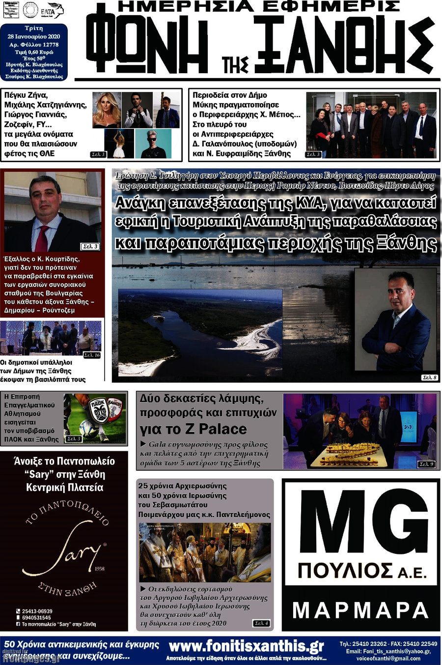 Φωνή της Ξάνθης