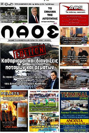 Πρωτοσέλιδο Λαός