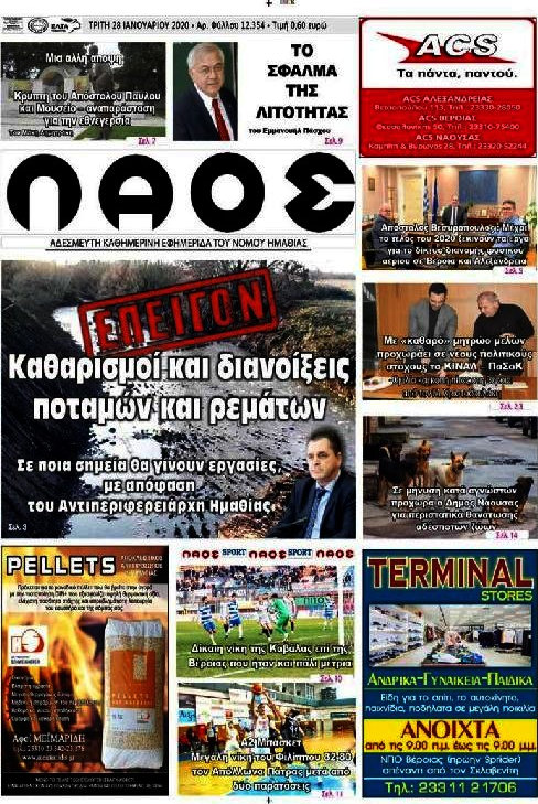 Λαός