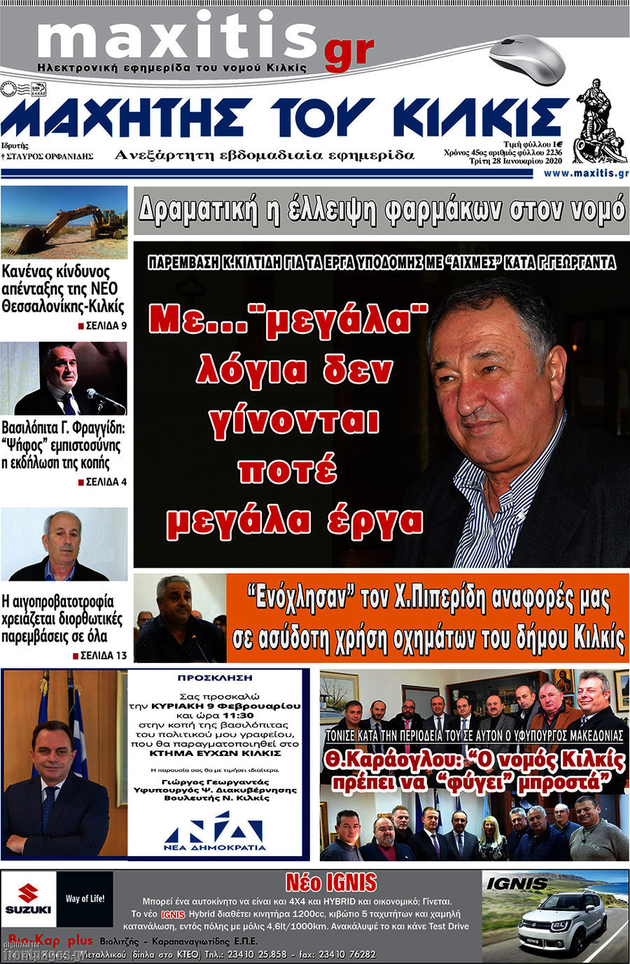 Μαχητής του Κιλκίς