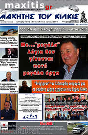/Μαχητής του Κιλκίς