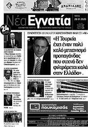 /Νέα Εγνατία