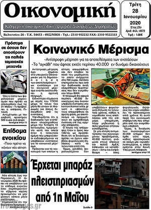 Πρωτοσέλιδο Οικονομική