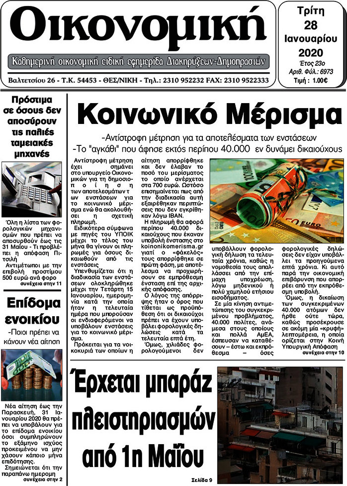 Οικονομική