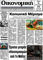 /Οικονομική