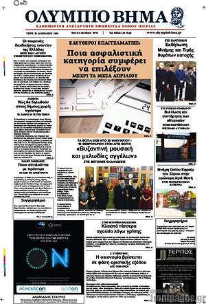 Πρωτοσέλιδο Ολύμπιο Βήμα