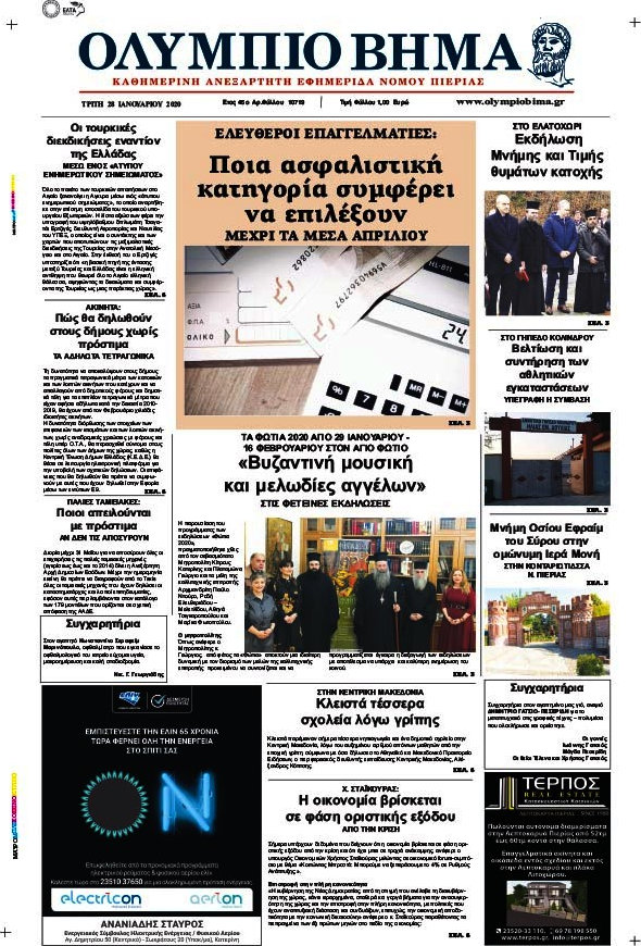Ολύμπιο Βήμα