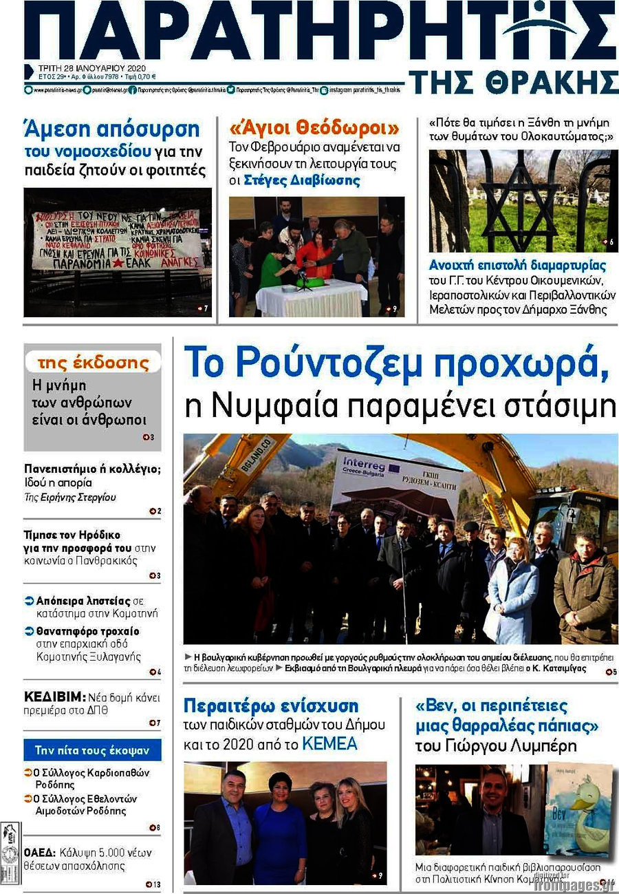 Παρατηρητής