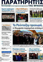 /Παρατηρητής